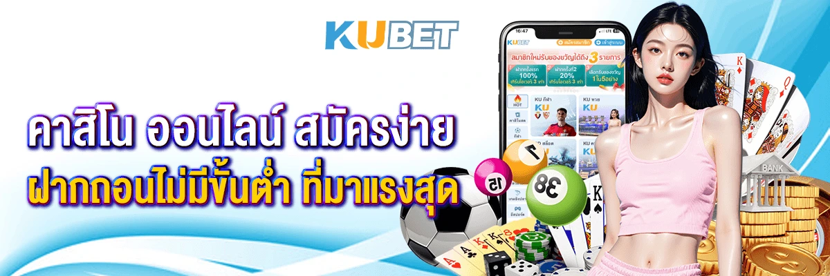 คาสิโน ออนไลน์ สมัครง่าย ฝากถอนไม่มีขั้นต่ำ ที่มาแรงสุด